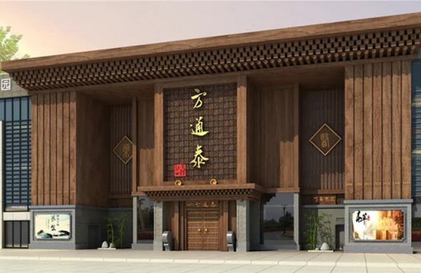 台州方通泰医馆