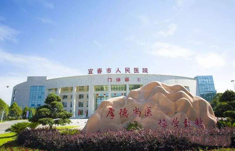 江西宜春市人民医院