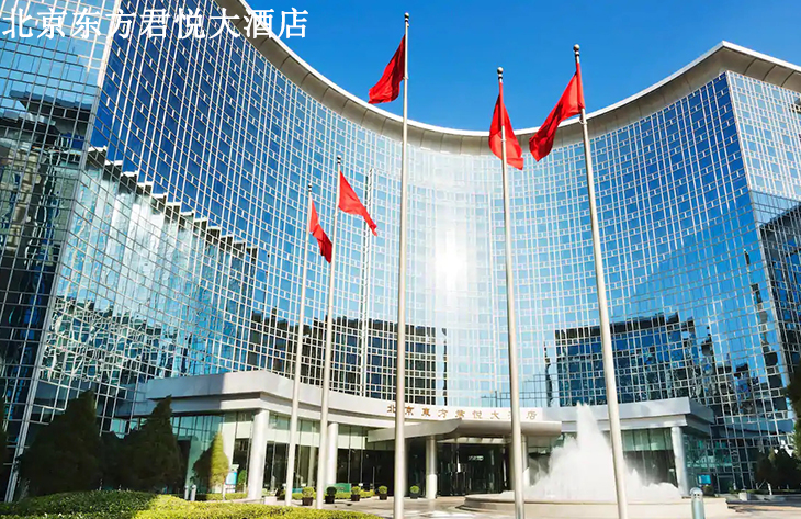 北京东方君悦大酒店